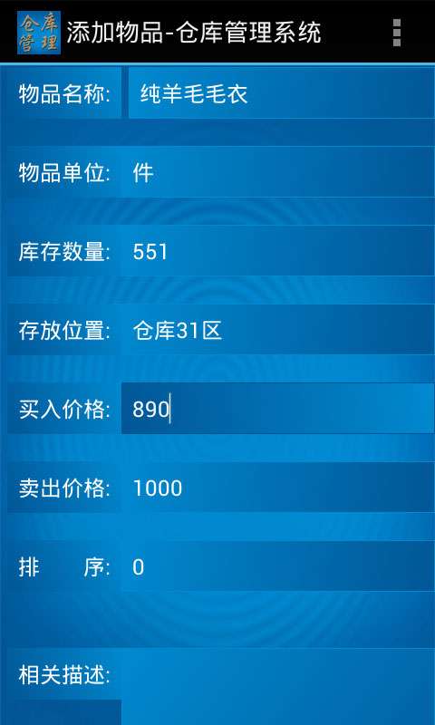 倉庫管理系統安卓端最新下載 倉庫管理系統安卓端官方版下載 公交游戲網