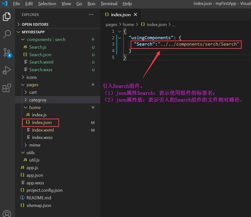 微信小程序開發(fā)教程6 創(chuàng)建并使用商品搜索組件search